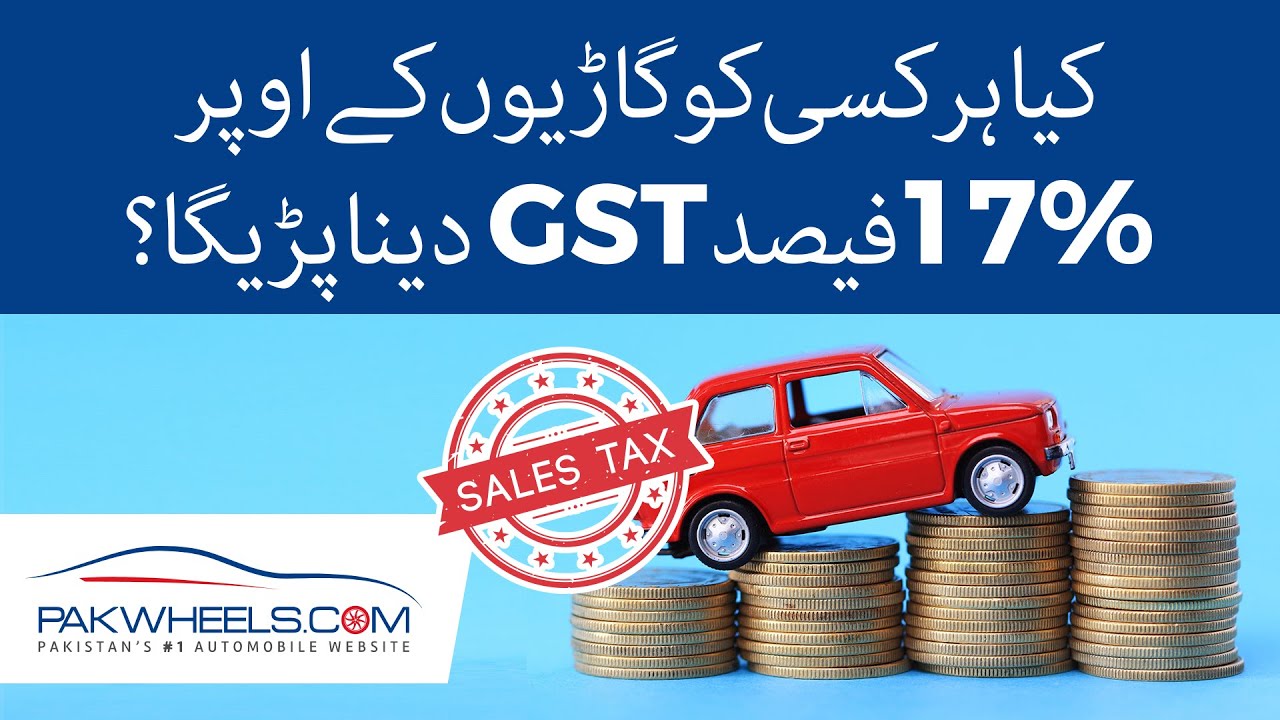 Newly Imposed 17% Sales Tax on Used Cars Explained | PakWheels