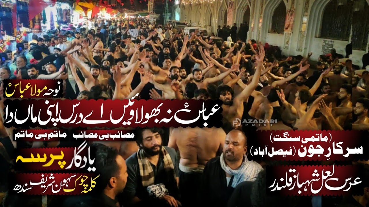 Abbas Na Bhulawin Ah Dars Apni Maa Da | Noha Mola Abbas as | Sarkar e John Fsd | 19 Shaban Sehwan