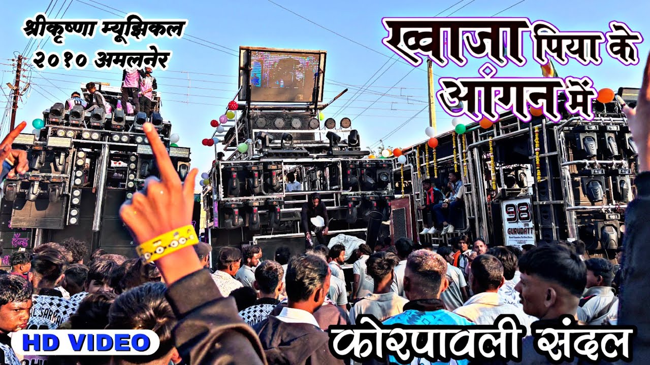 Khawaja Piya Ke Aagan Mai | Shree Krishna Musical Amalner | ख्वाजा पिया के आँगन मे | HD quality 