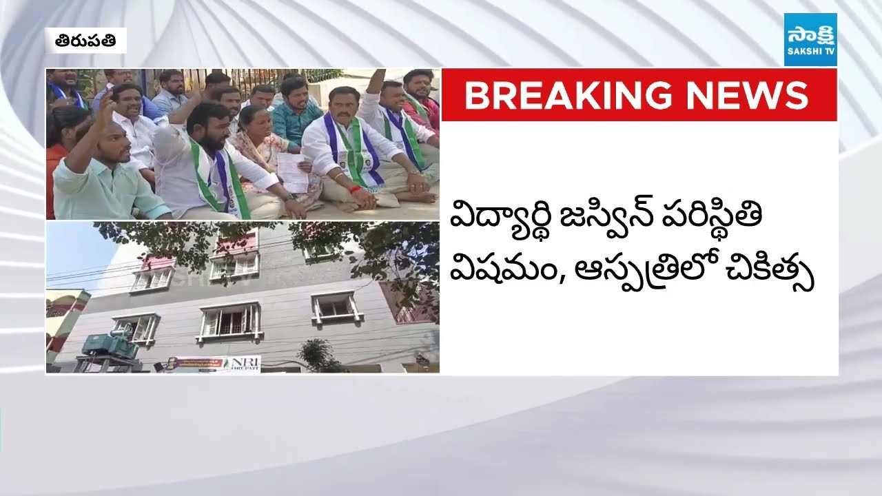 Student Jashwin Attempt Suicide in NRI College Tirupati | Sakshi TV