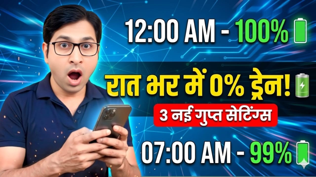 रात भर में बैटरी खत्म होना बंद! 🔋 0% Idle Drain Secret Settings | Fix Battery Drain at Night