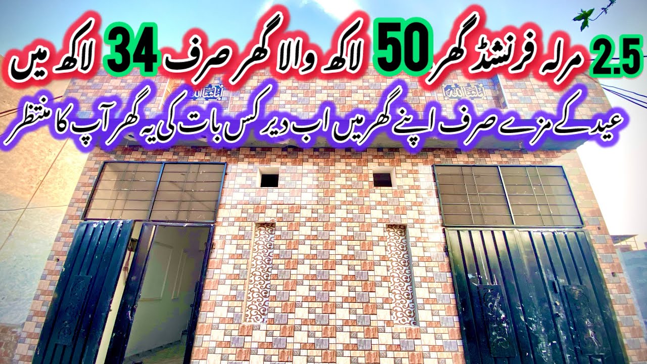 2.5 marla beautiful  house  For Sale  in Pakistan |low price house for sale in Lahore