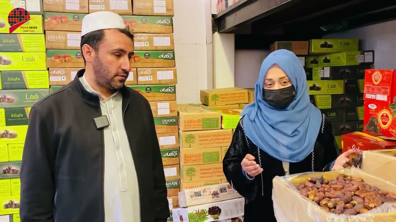 انواع خرما فروشی، صحبت با مسؤل شرکت، گزارش از نیلوفر خیرخواه