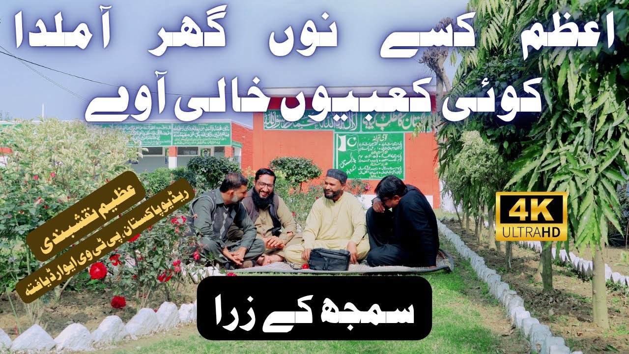 kalam azam chishti | azam kise qalandar bahjon ko | azeem naqashbadi | tajdar e madina | sufi kalaam
