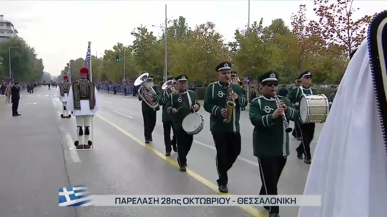 Στρατιωτική παρέλαση: Παρελαύνει η Φιλαρμονική του Δήμου Θεσσαλονίκης | 28/10/2022 | ΕΡΤ
