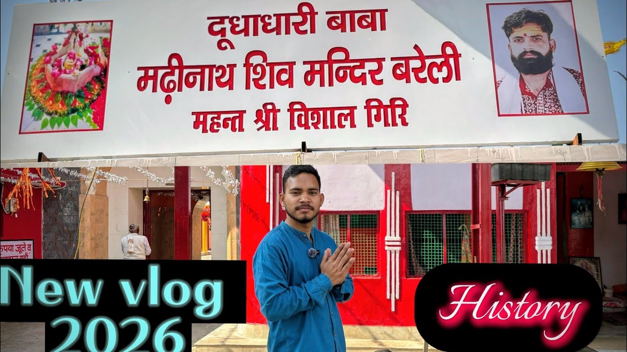 मड़ी नाथ शिव मंदिर बरेली | दूधाधारी बाबा | History & Darshan 2026
