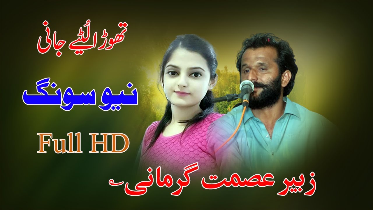 Zubair Asmat Gurmani || Thora Lute Hain || Latest Saraiki Punjabi Song || Waseeb Studio ||