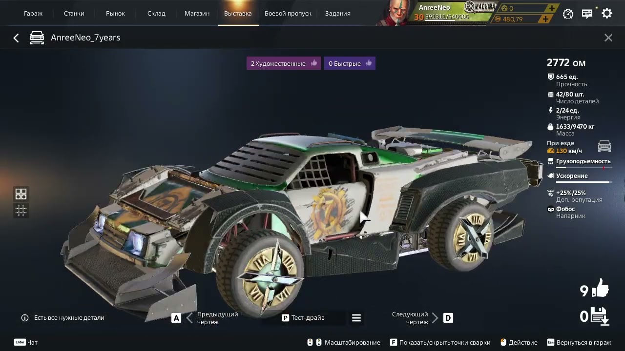 Crossout, drift