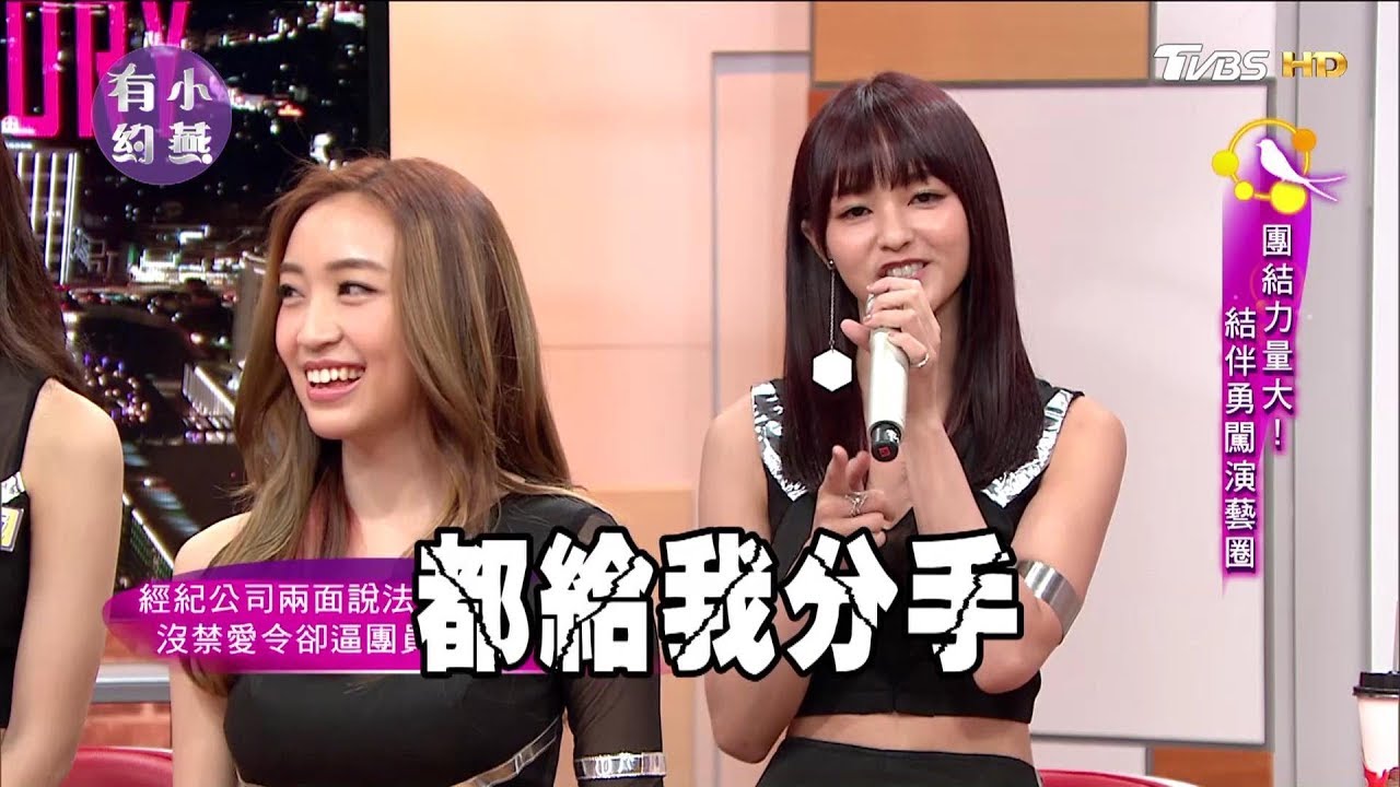 天氣女孩、IVI、noovy 團結力量大 結伴勇闖演藝圈 小燕有約 20170828 (完整版)