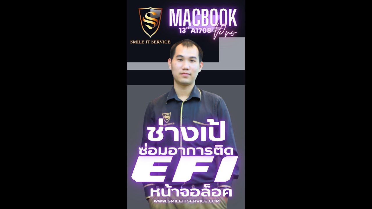 วิธีแก้ MacBook Pro 13