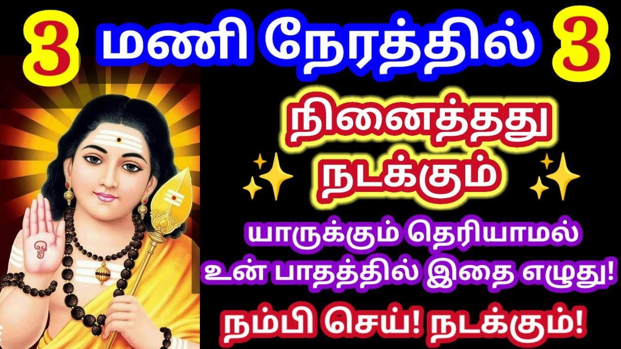 யாருக்கும் தெரியாமல் உன் பாதத்தில் இதை எழுது!நீ கேட்பது கிடைக்கும் 🔥