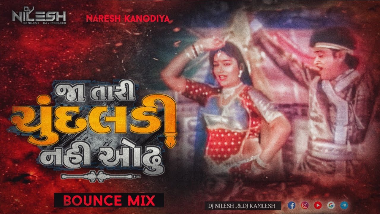 Ja Tari Chundaladi Nahi Oodhu - જાતારી ચૂંદલડી નહી ઓઢુ ( Bounce Mix 2023 )( DJ NILESH X DJ KAMLESH )