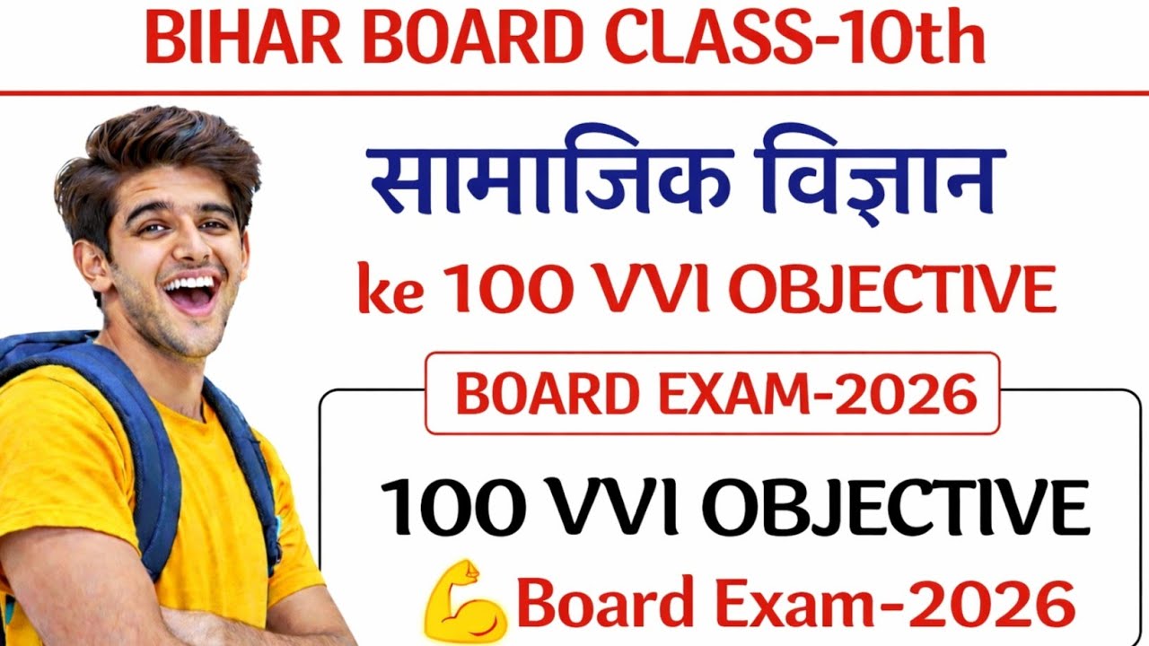 Bihar board class 10th Samajik Vigyan ke 100 vvi objective board exam 2026 ke liye || bihar board ||