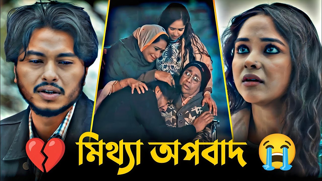 মিথ্যা অপবাদ-💔😭 | Love Story Drama | Arosh Khan & Trina | Bangla New Natok Clip 2026