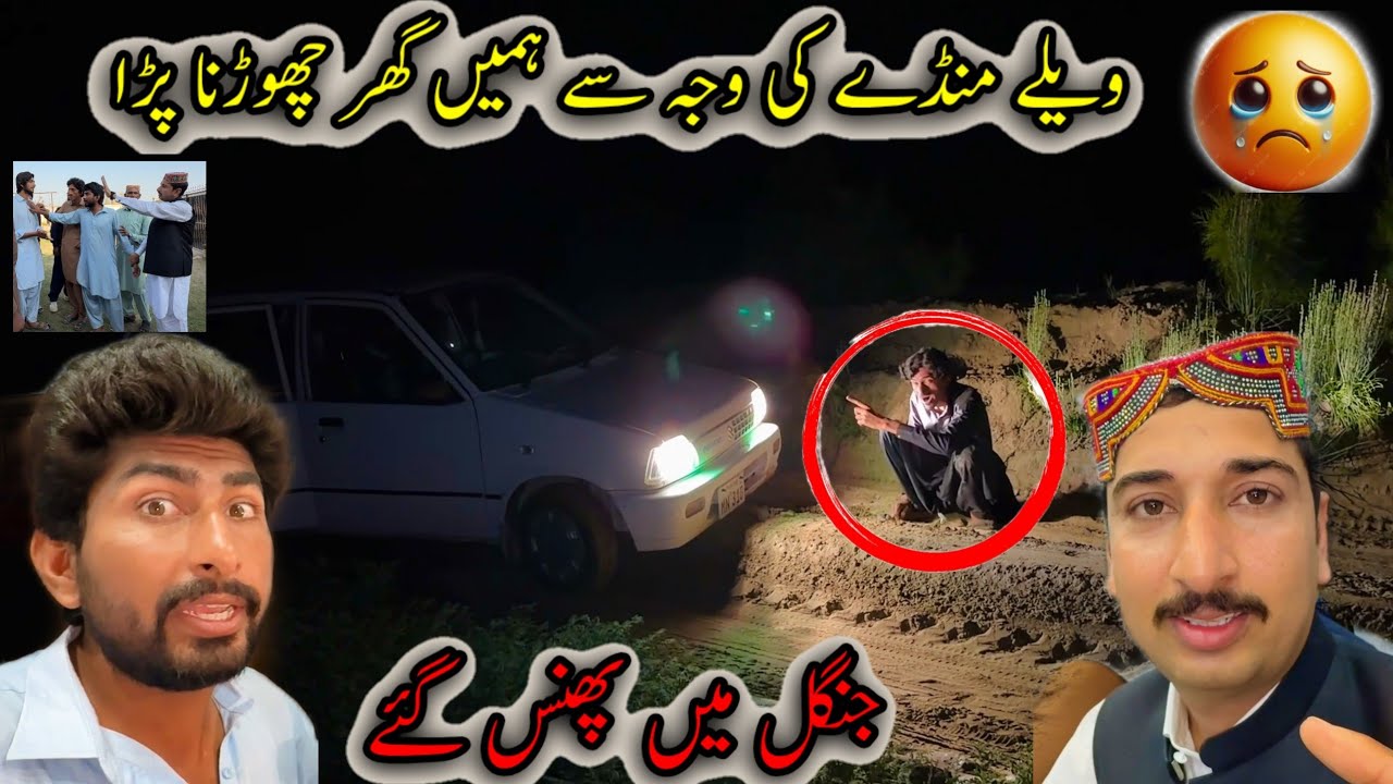 Velle Mundey ki vajah sey ghar chor.na Par 