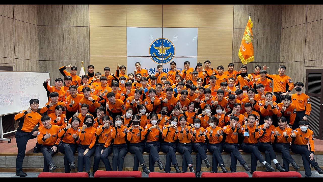 충청소방학교 99기 졸업영상