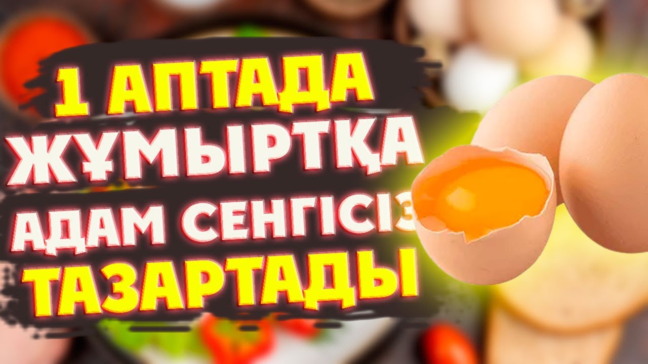 Дәрігерлер ЖАСЫРАДЫ, Жұмыртқаның ҚҰПИЯСЫ АШЫЛДЫ