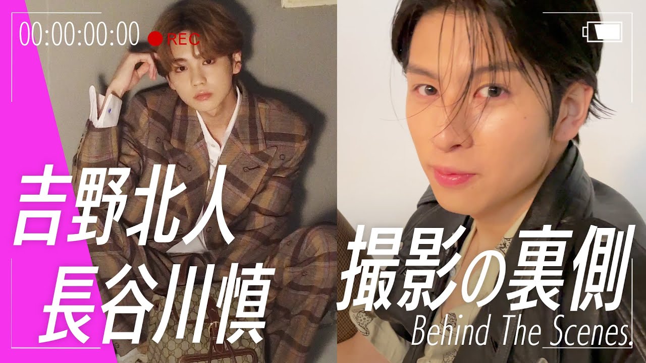【THE RAMPAGE】吉野北人×長谷川慎！撮影の裏側の国宝級イケメンの素顔をお届け