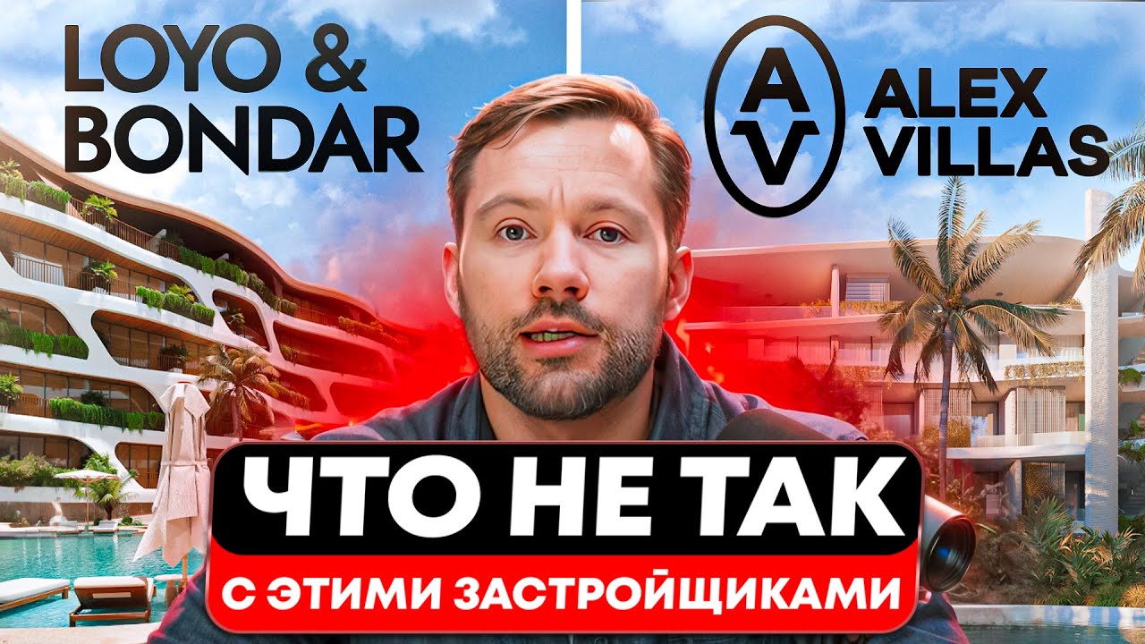 ALEX VILLAS COMPLEX 7 LAGUNA или LOYO BONDAR PANDAWA DREAM? Сравнил застройщиков на Бали в 2025!