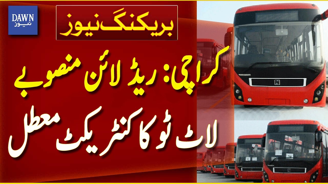 Karachi Red Line Project Lot 2 Contract Suspended | Breaking News | Dawn News