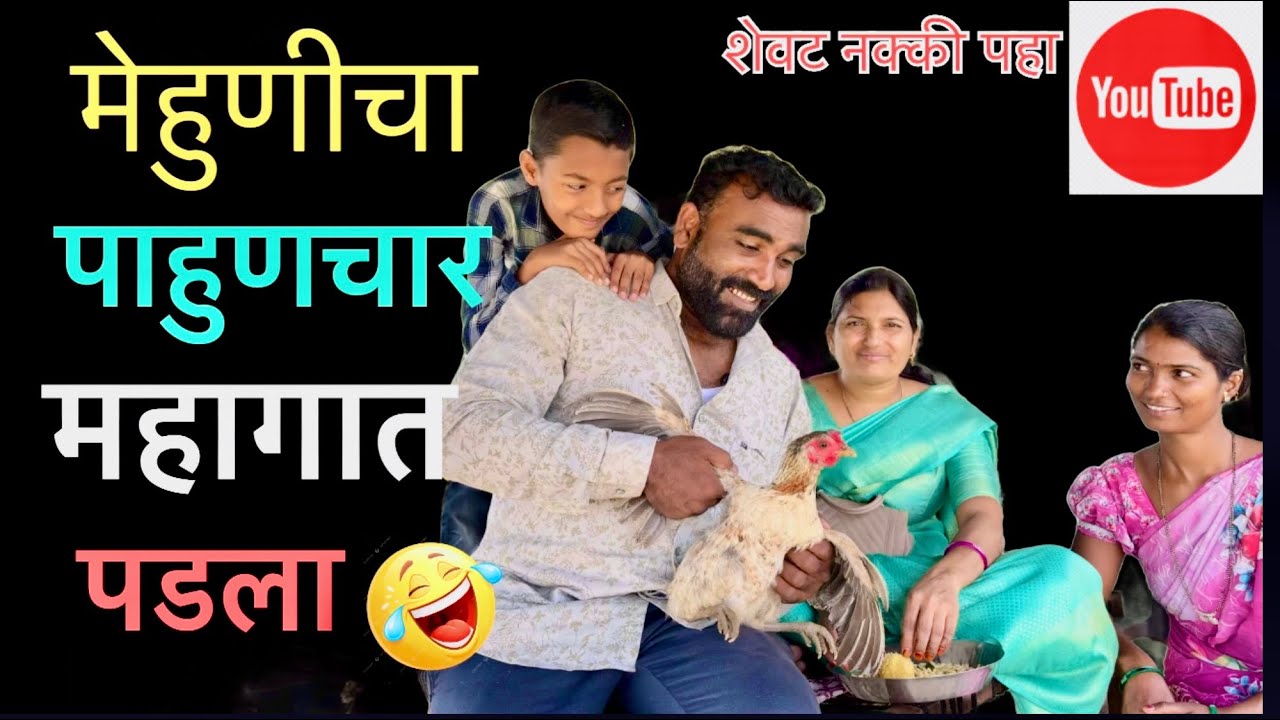 मेहुणीचा