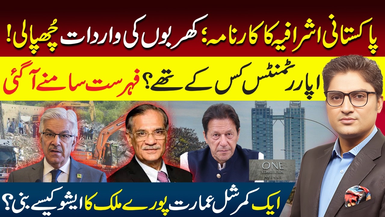 CDA Operation in Islamabad | Grand Hyatt Scam? | Twin Towers Case Verdict by High Court | Ajmal Jami