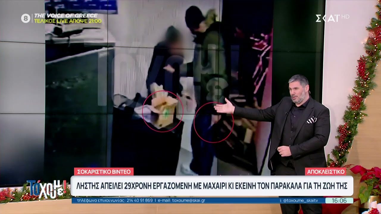 Ληστής απειλεί 29χρονη με μαχαίρι και εκείνη τον παρακαλά για τη ζωή της – Αποκλειστικό βίντεο
