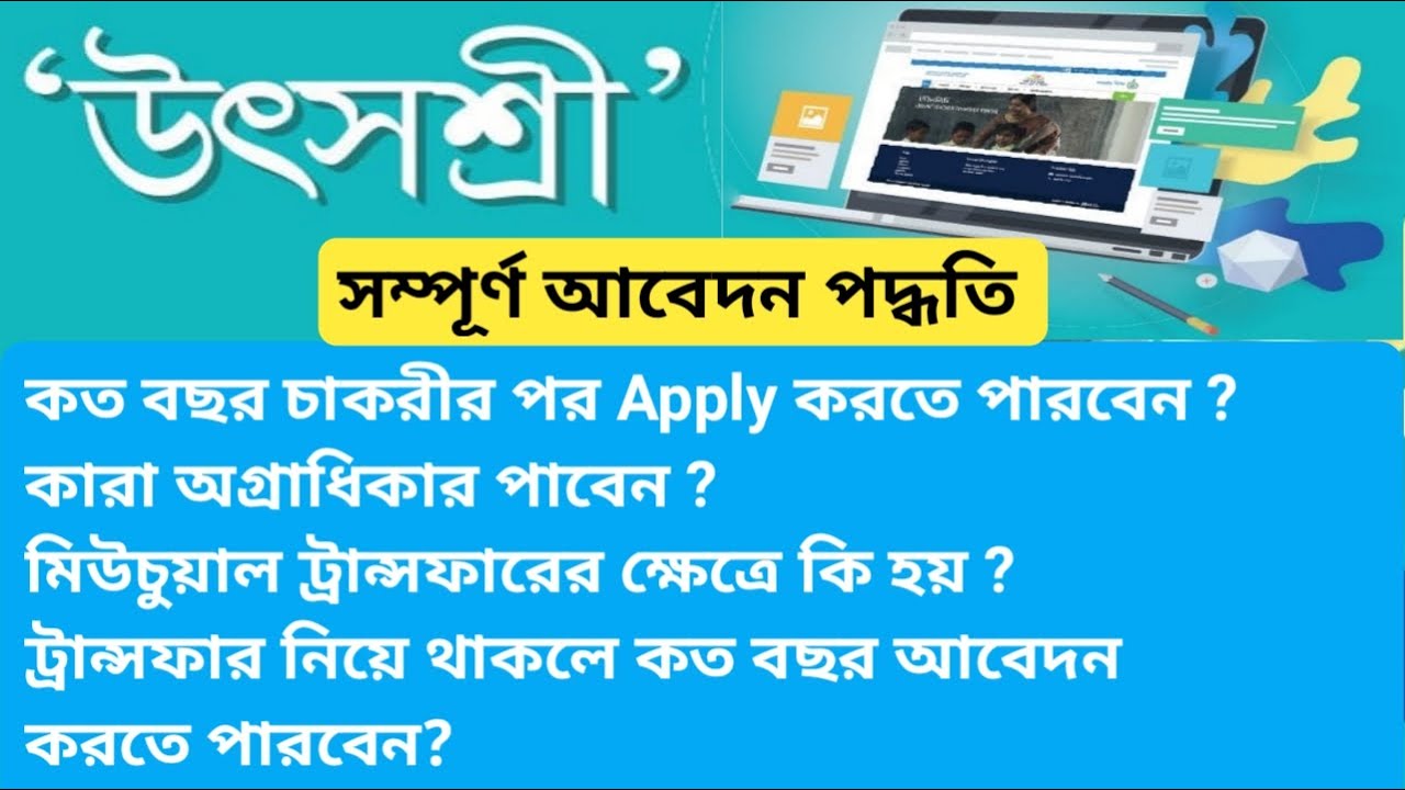 Utsashree portal, How to apply for online teacher transfer on utsashre portal, Utsasree Online Apply