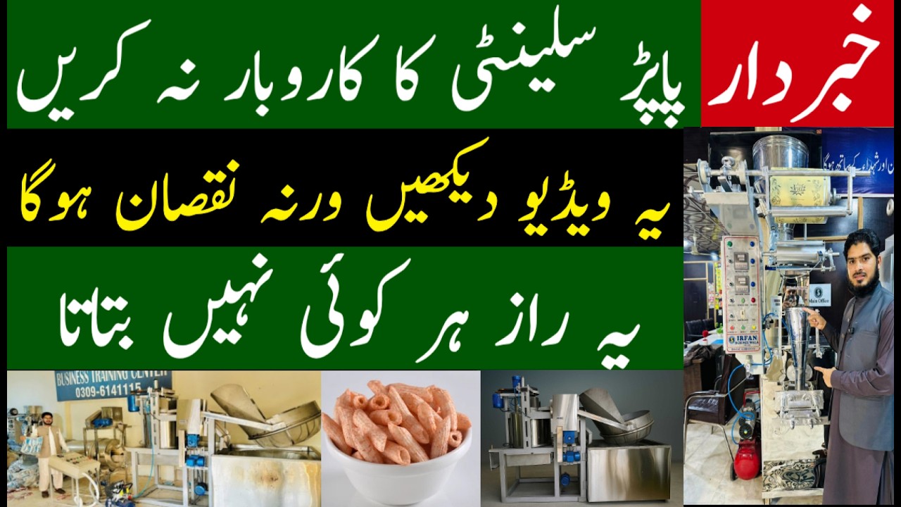 Big Mistakes in Papad Slanty Business | Papad Slanty Business Tips | By Irfan Sciencewala