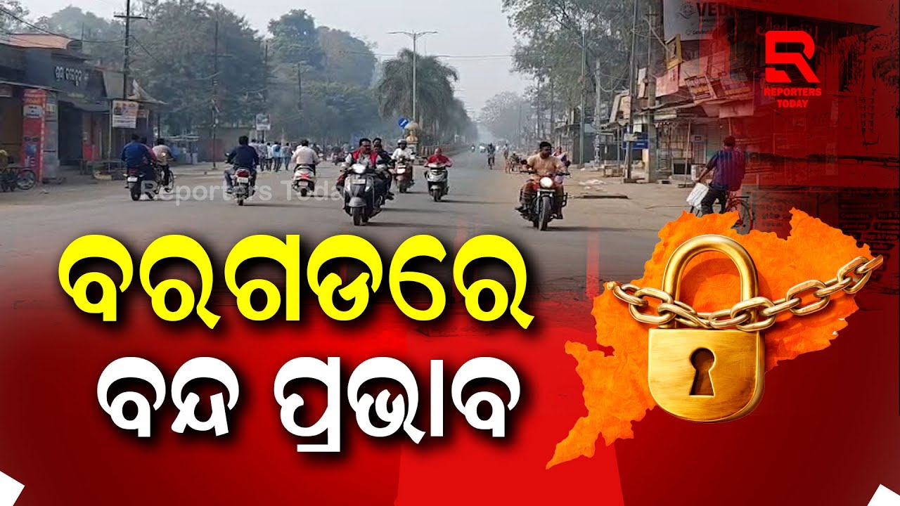 ସଂଯୁକ୍ତ କୃଷକ ସଂଗଠନ ସହ ବିଭିନ୍ନ ସଂଗଠକ ପକ୍ଷରୁ ଏହି ବନ୍ଦରେ ସାମିଲ୍ || Odisha Bandh || Krushak Sangathan