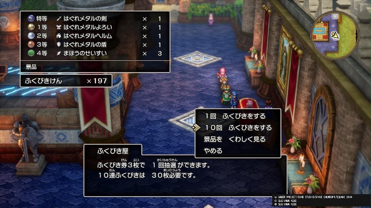 ドラクエI＆II(HD2D)　ドラクエII ゼニス城の福引きで大当たり！