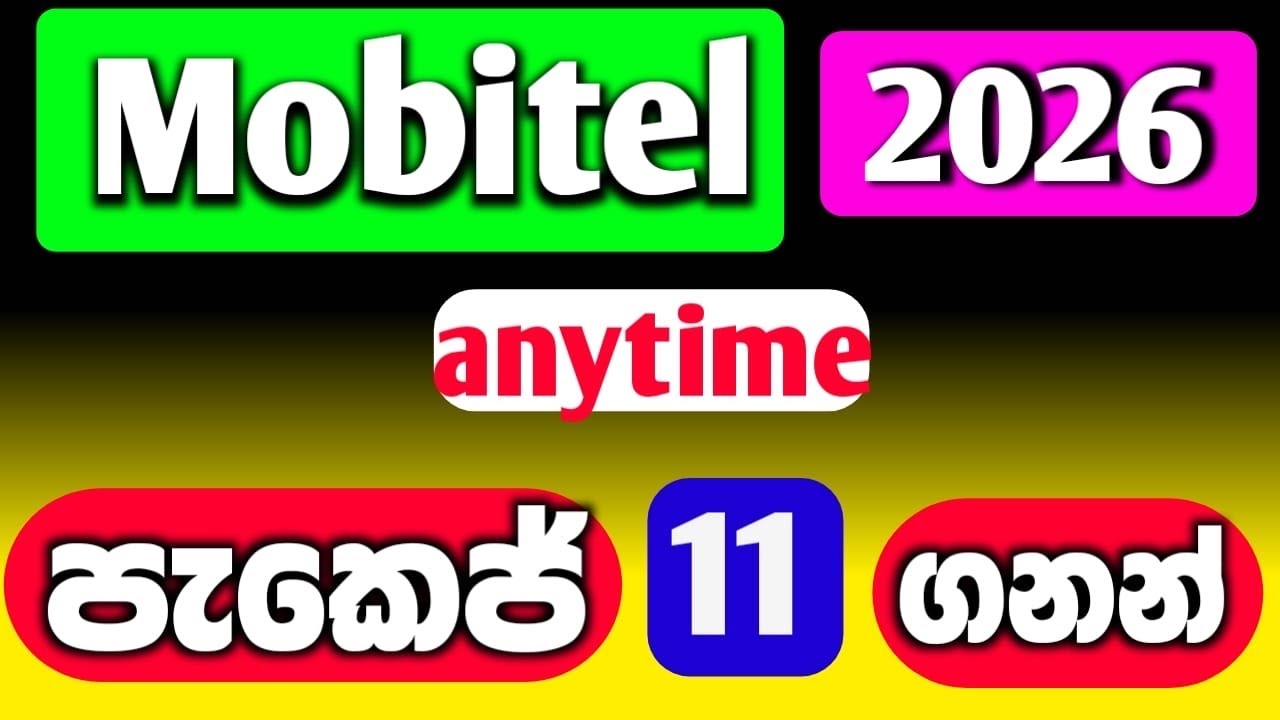 Пакет данных Mobitel / Пакет данных Mobitel Anytime / Тарифные планы Mobitel на 2026 год / @SLdamiya
