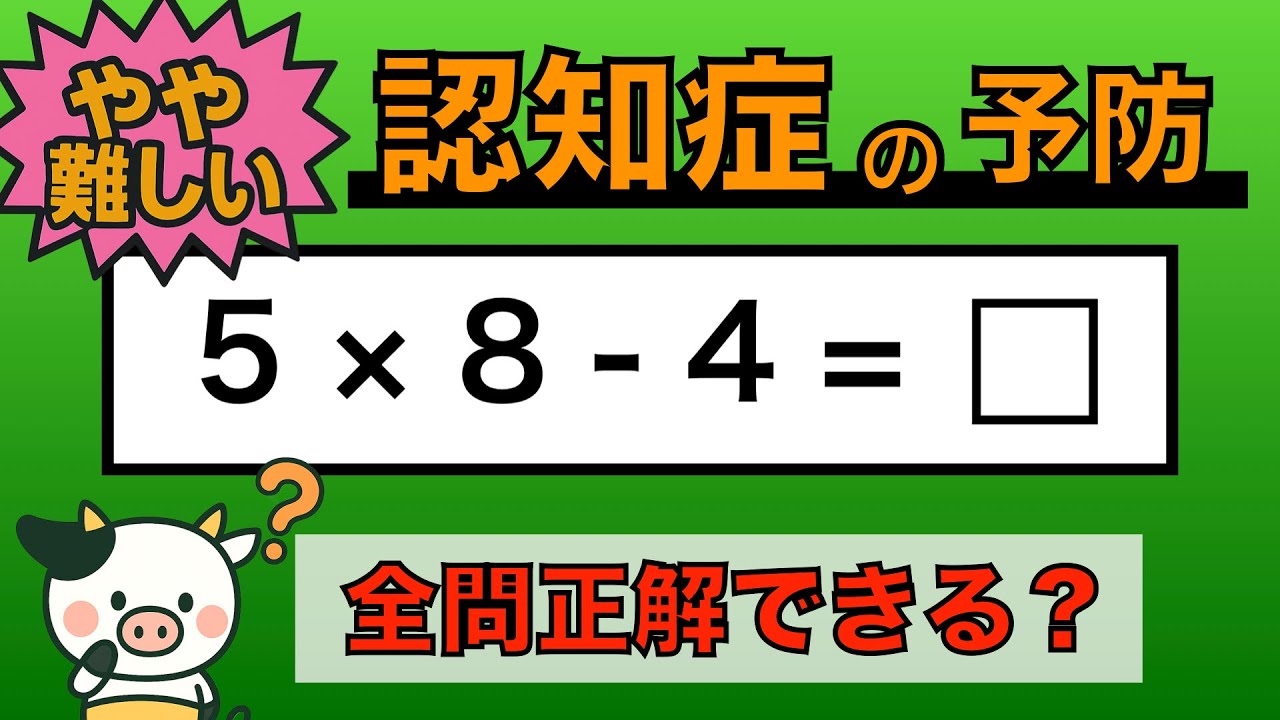 【優しい脳トレ】全問正解は5％未満⁉︎60代から始める認知症予防に挑戦！　＃768