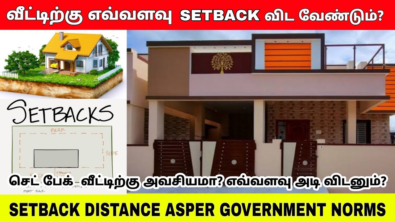 வீட்டை சுற்றி செட்பேக் எவ்வளவு விட வேண்டும்?|setback distance for house in tamilnadu|CMDA plot rules