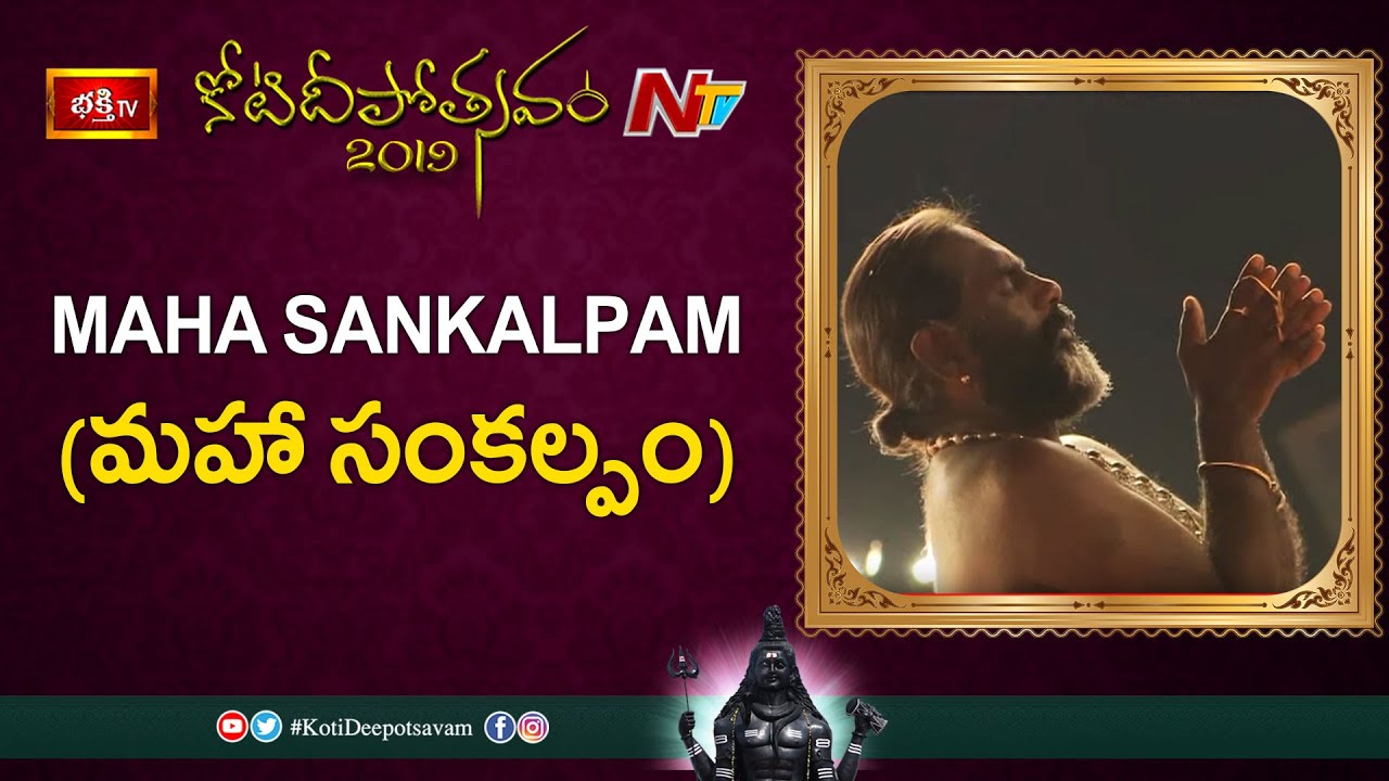 Maha Sankalpam (మహా సంకల్పం) : Tirumala Srivari Kalyanam | 8th Day Koti Deepotsavam 2019 | BhakthiTV