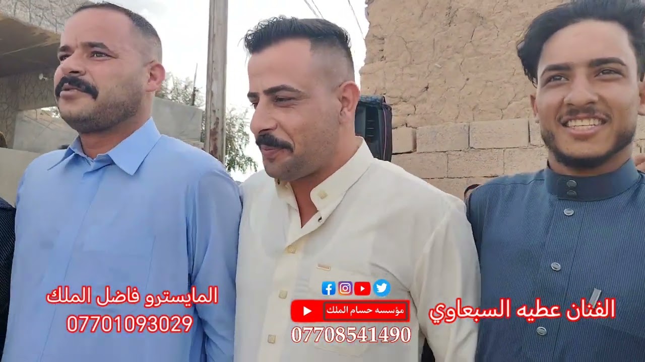 حنه عدنان الجبوري مع الفنان عطيه السبعاوي والمايسترو فاضل الملك 07708541490