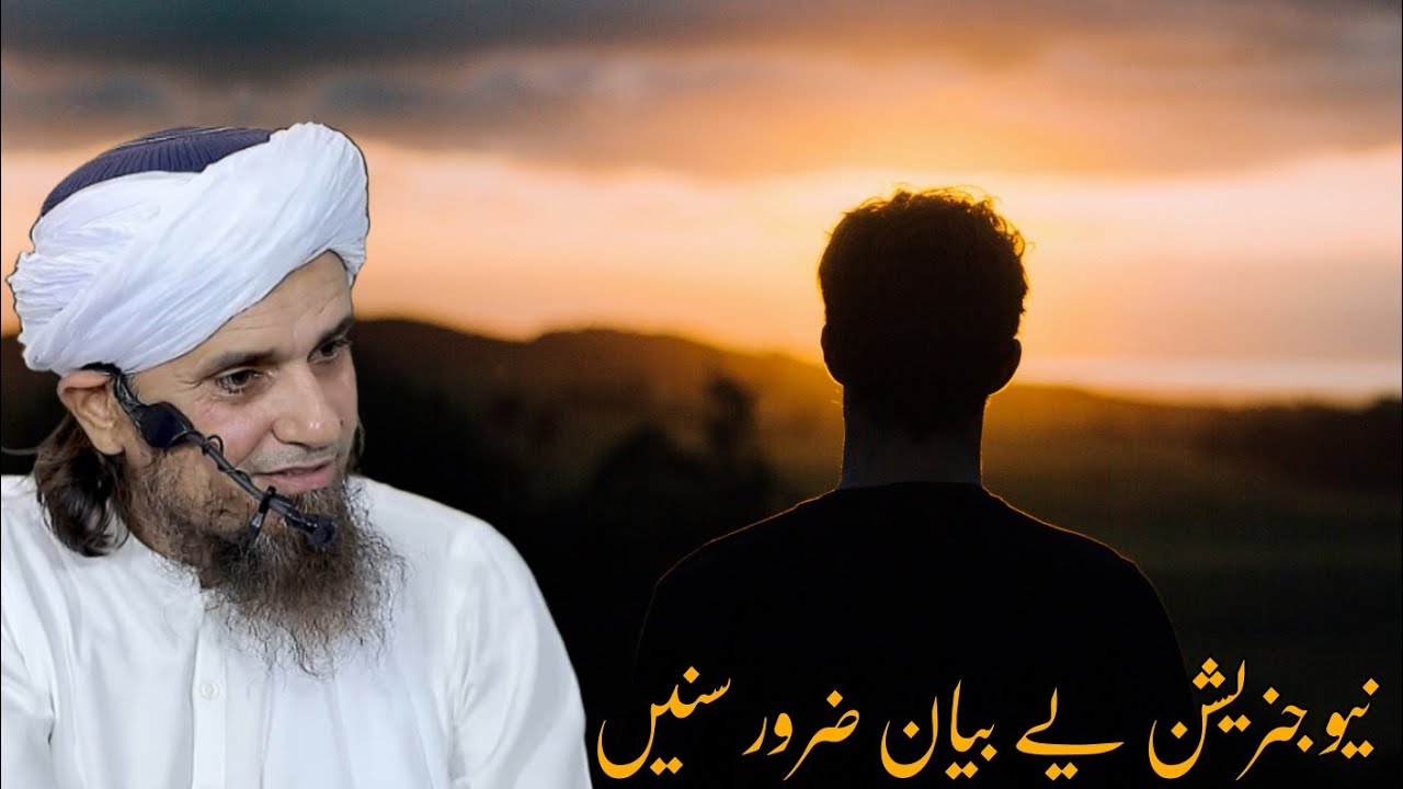 New Generation Ye Bayan Zaroor Sunein | Mufti Tariq Masood | Islamic Views |