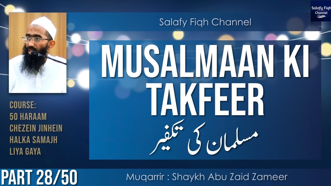 28. Musalmaan Ki Takfeer | مسلمان كي تكفير | Abu Zaid Zameer