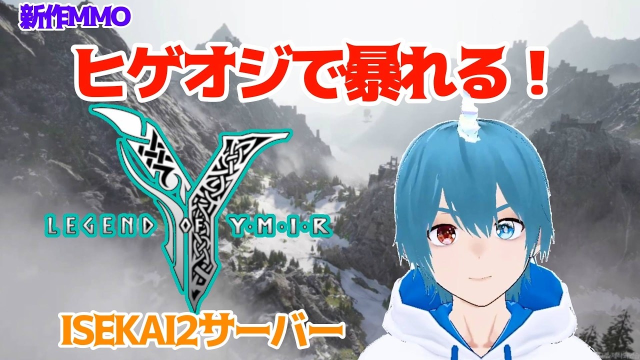 【レジェンドオブユミル】#170 やりもーす！！ ＃legendofymir ＃レジェンドオブユミル ＃WEB3 ＃BCG ＃新人Vtuber ＃MMO