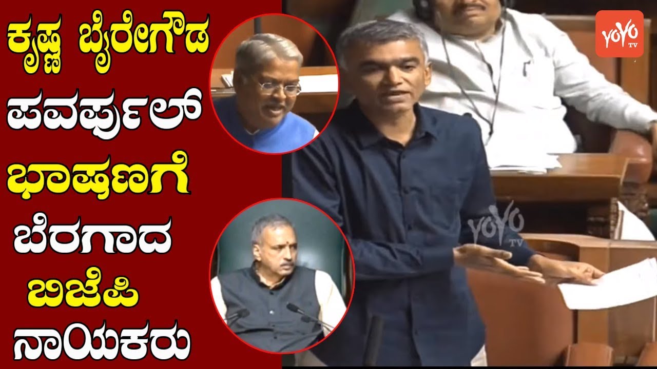 Krishna Byre Gowda Great Speech on Indian Constitution | Karnataka Assembly |  YOYO Kannada News
