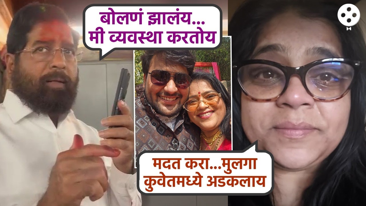 उपमुख्यमंत्री एकनाथ शिंदेंचा अभिनेत्री विशाखा सुभेदारांना कॉल | Eknath Shinde |Vishakha Subhedar|AB3