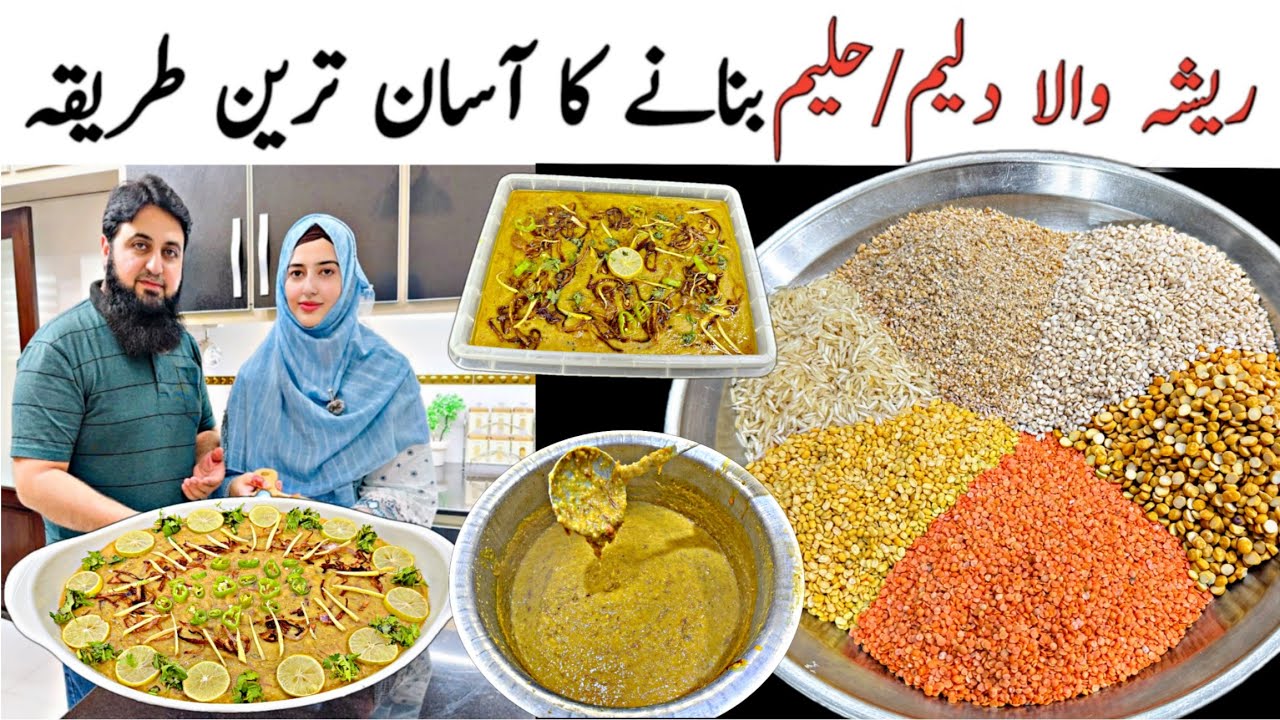 Agar AP Harissa Kha Kar Bor Ho Gaye Hain to Ye Haleem Recipe Bnain |Best Reshawala Haleem or Daleem
