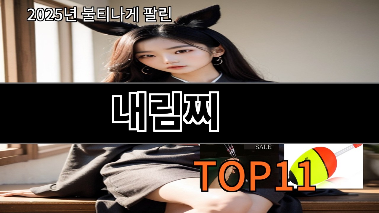알리 내림찌 후기 기준으로 추천 유지