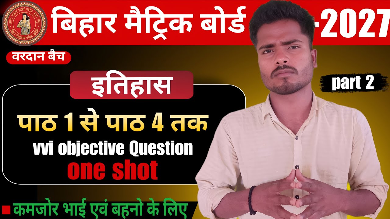Class 10th History One Shot 🔥 | पाठ 1 से 4 तक VVI Objective | Bihar Board Exam 2027 | NCERT Complete