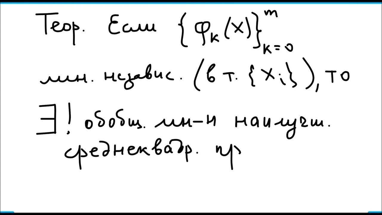 Лекция 4.006 по выч. методам ИВТ | Приближение функций. МНК. Интерполяция. Многочлен Лагранжа.