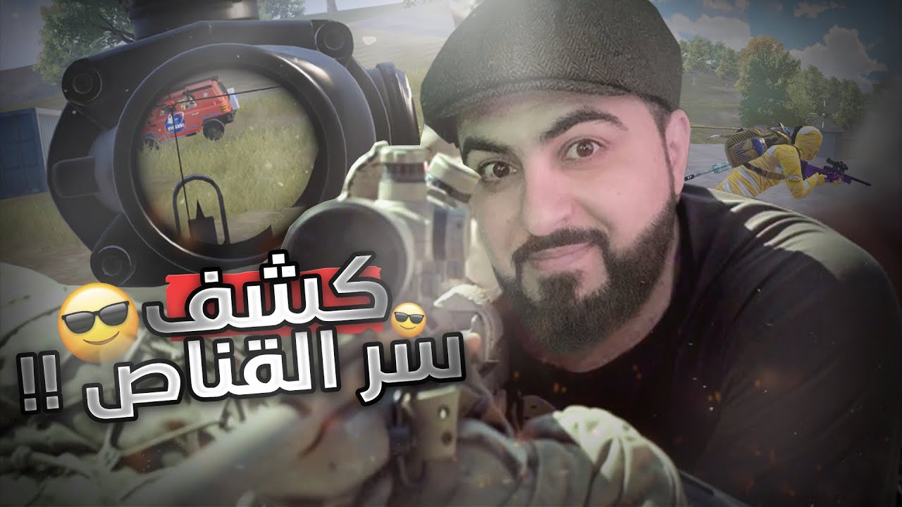 رمانة يكشف سر اللعب بالقناص | نصائح قويه جداً تجعلك محترف قناص حقيقي |pubg mobile