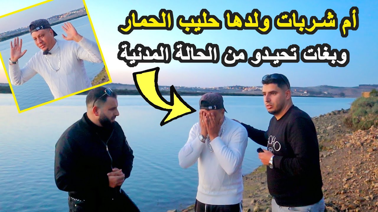 أم شربات ولدها حليب الحمار وتخلات عليه وبغات تحيدو من الحالة المدنية والسبب صادم 😢