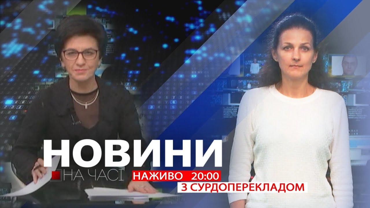 НА ЧАСІ: НОВИНИ 10 03 2026 20:00