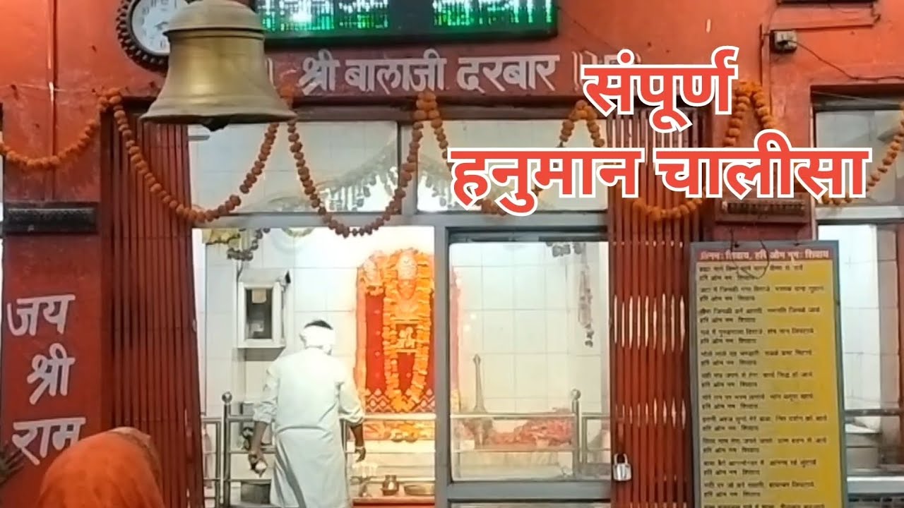 संपूर्ण हनुमान चालीसा 🌺 | Shree hanuman chalisa 🌺♾️ #hanumanchalisa #jaisiyaram #hanuman#ram#chalisa