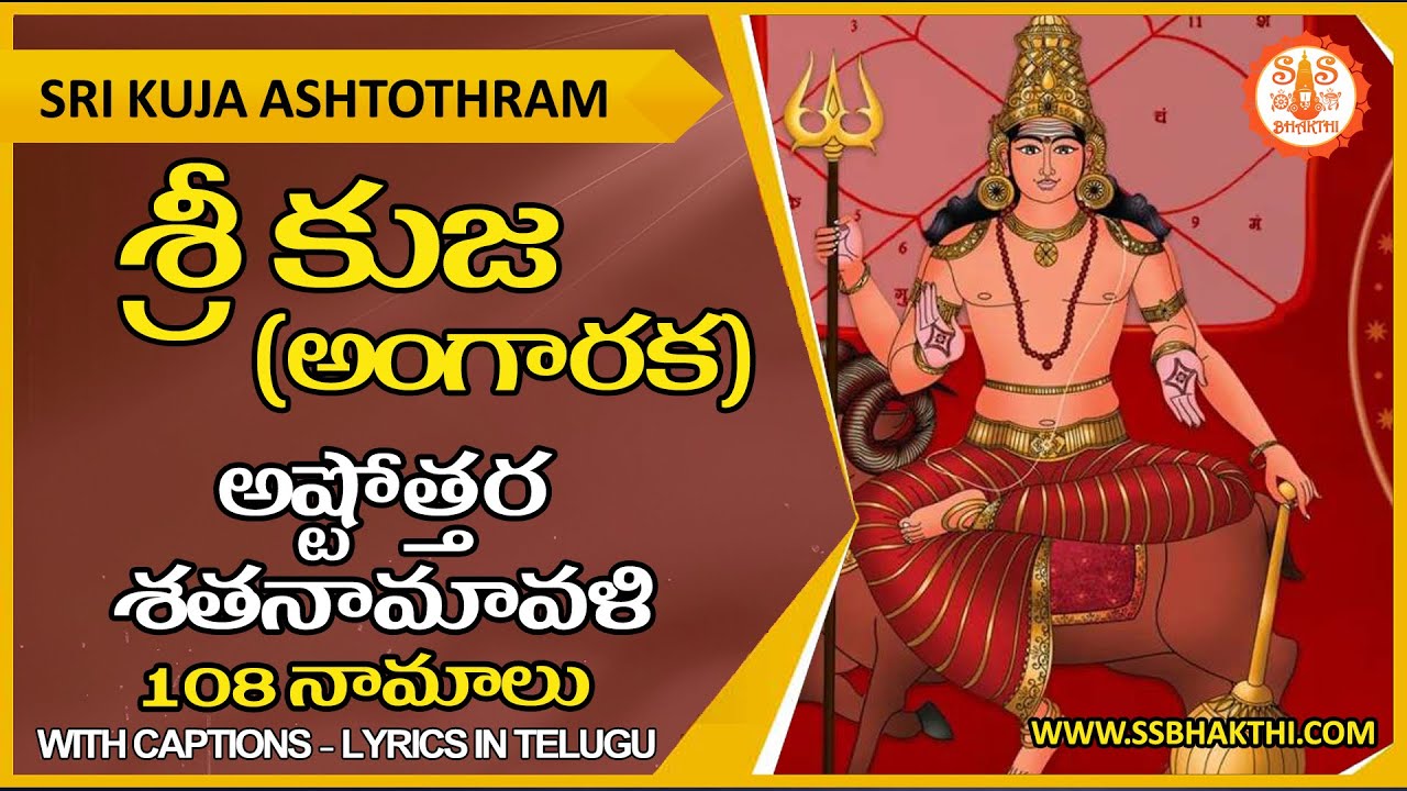 Kuja Graha Ashtotram - Kuja Ashtottara Shatanamavali Stotram